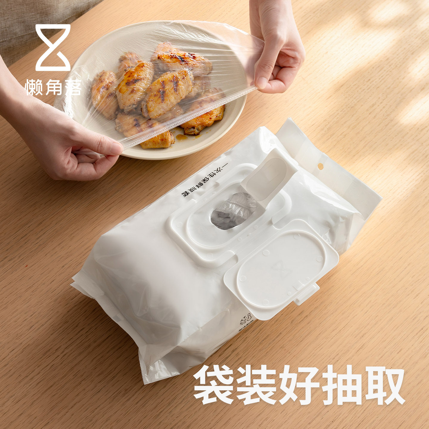 懒角落保鲜膜套罩保险一次性食品级家用保鲜袋冰箱食物碗碟剩菜饭
