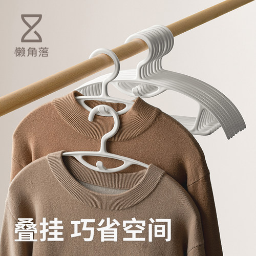 懒角落可叠加无痕衣架