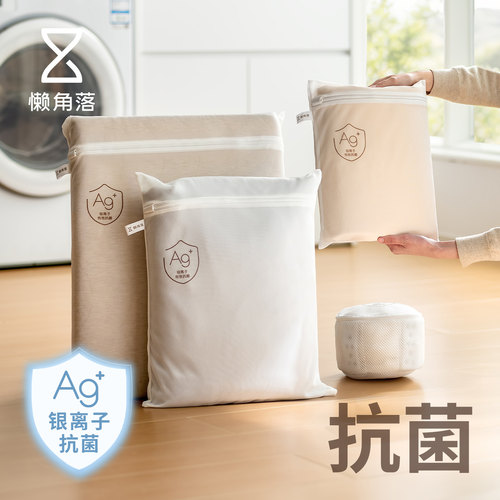 懒角落洗衣机专用抗菌洗衣袋