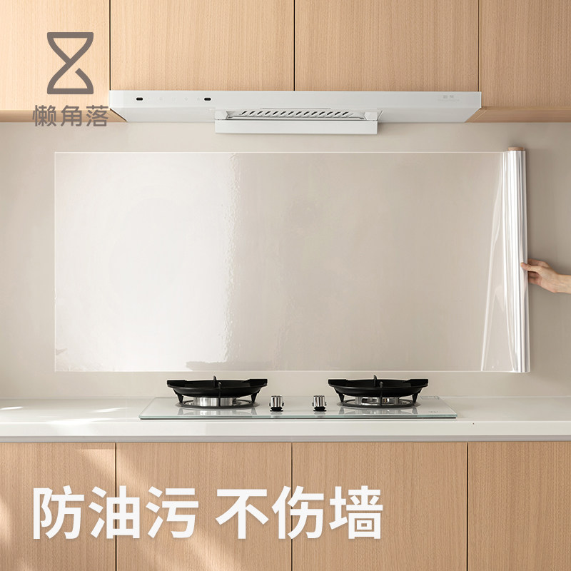懒角落厨房防油贴纸吸附性佳