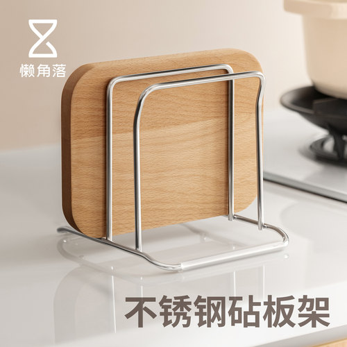 懒角落不锈钢菜板架砧板置物架