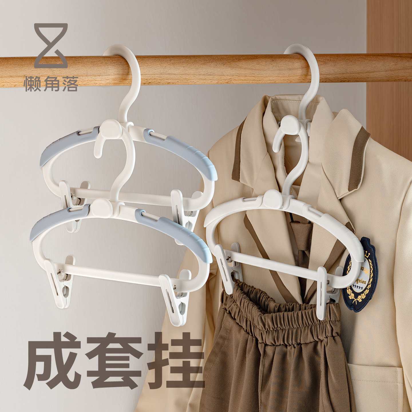 懒角落儿童衣架婴儿宝宝裤夹一体套装无痕伸缩中大童小孩晾挂衣架
