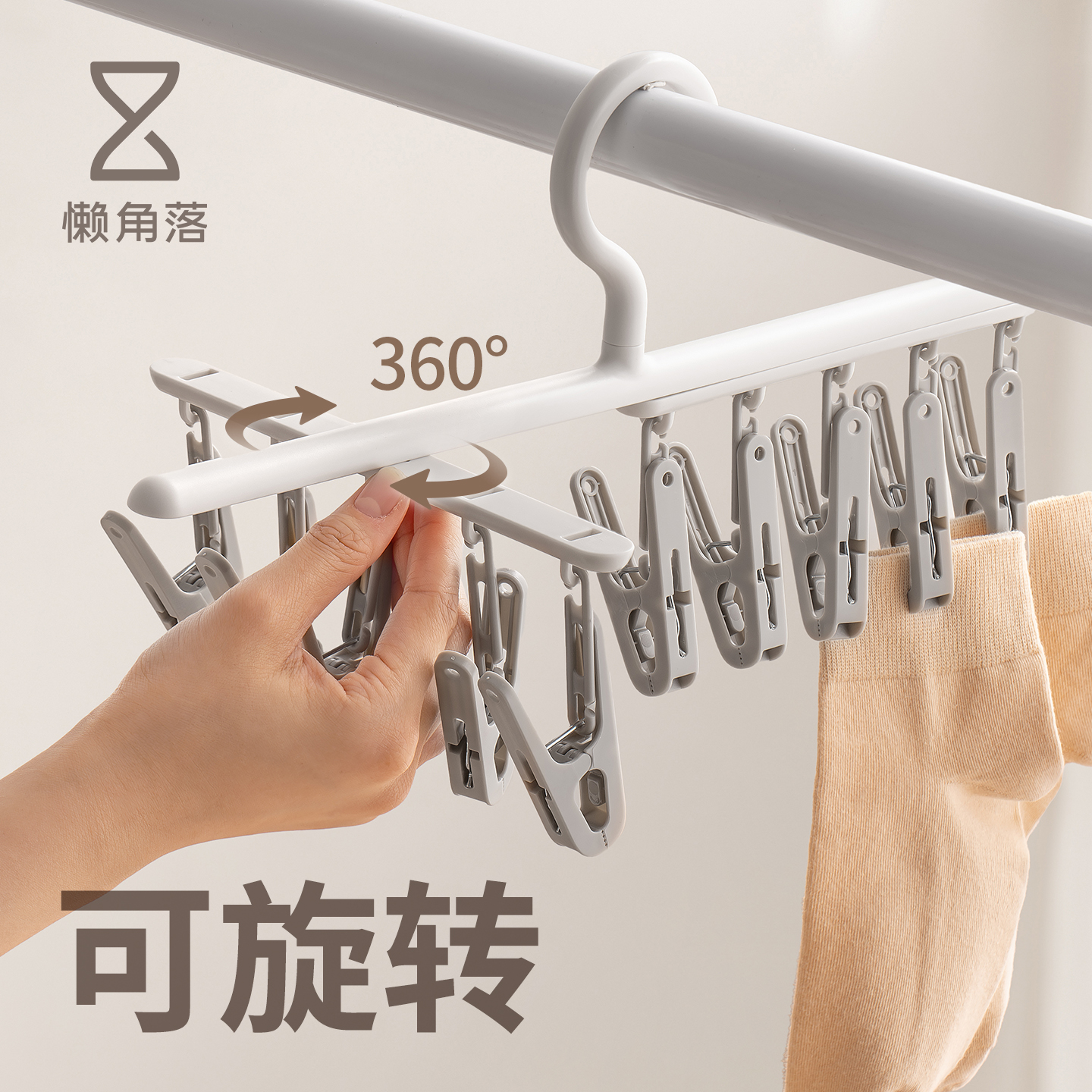 懒角落袜子晾衣架多夹子可旋转