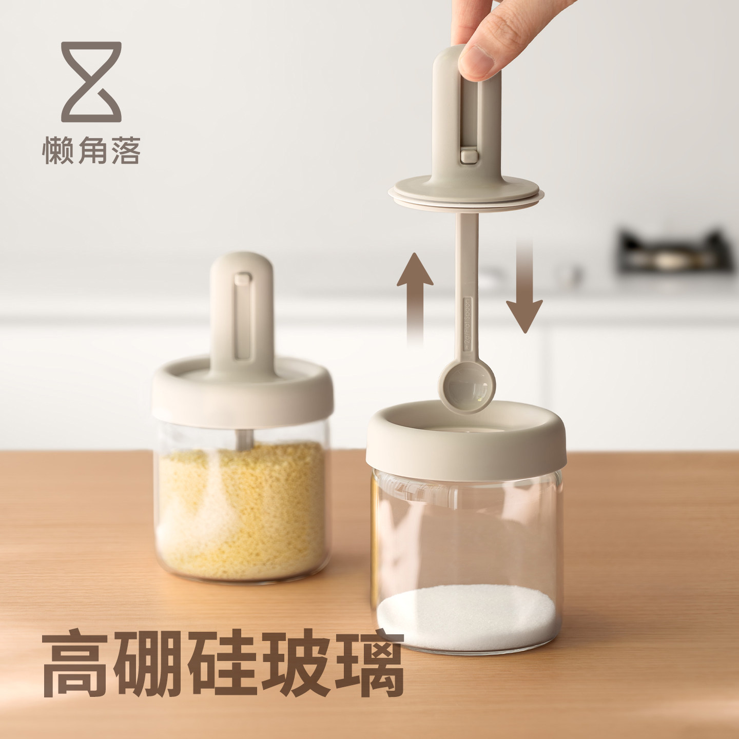 懒角落调料罐勺盖一体收纳盒分装瓶家用厨房调味品香料专用玻璃罐