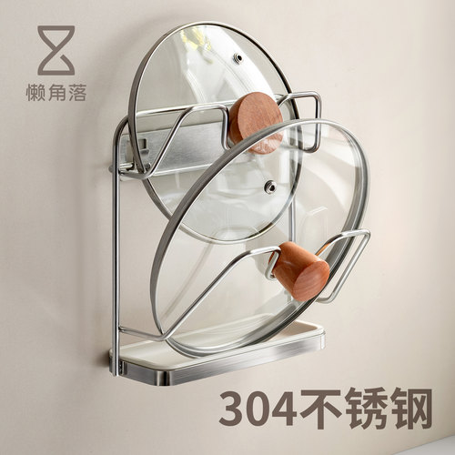 懒角落不锈钢锅盖架壁挂菜板收纳