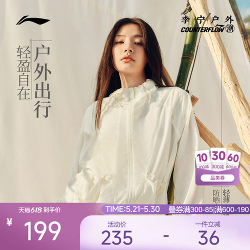 李宁CF溯连帽女凉感防晒外套