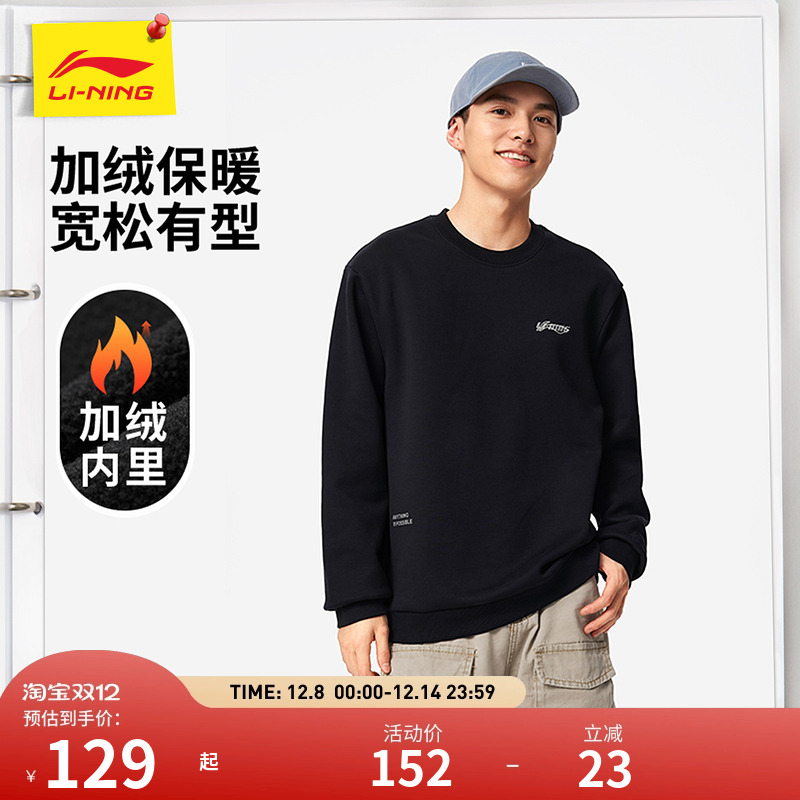 李宁卫衣 男女同款秋冬情侣款加绒保暖韩系简约宽松通勤套头卫衣