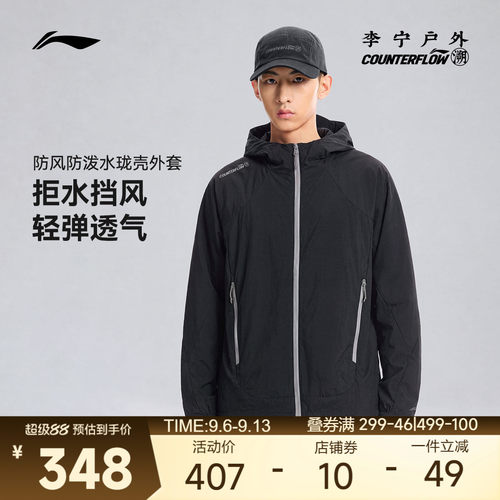 李宁CF防泼水宽松连帽男运动风衣
