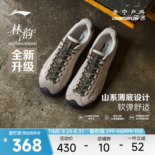 限时早鸟价368丨李宁林韵2户外鞋
