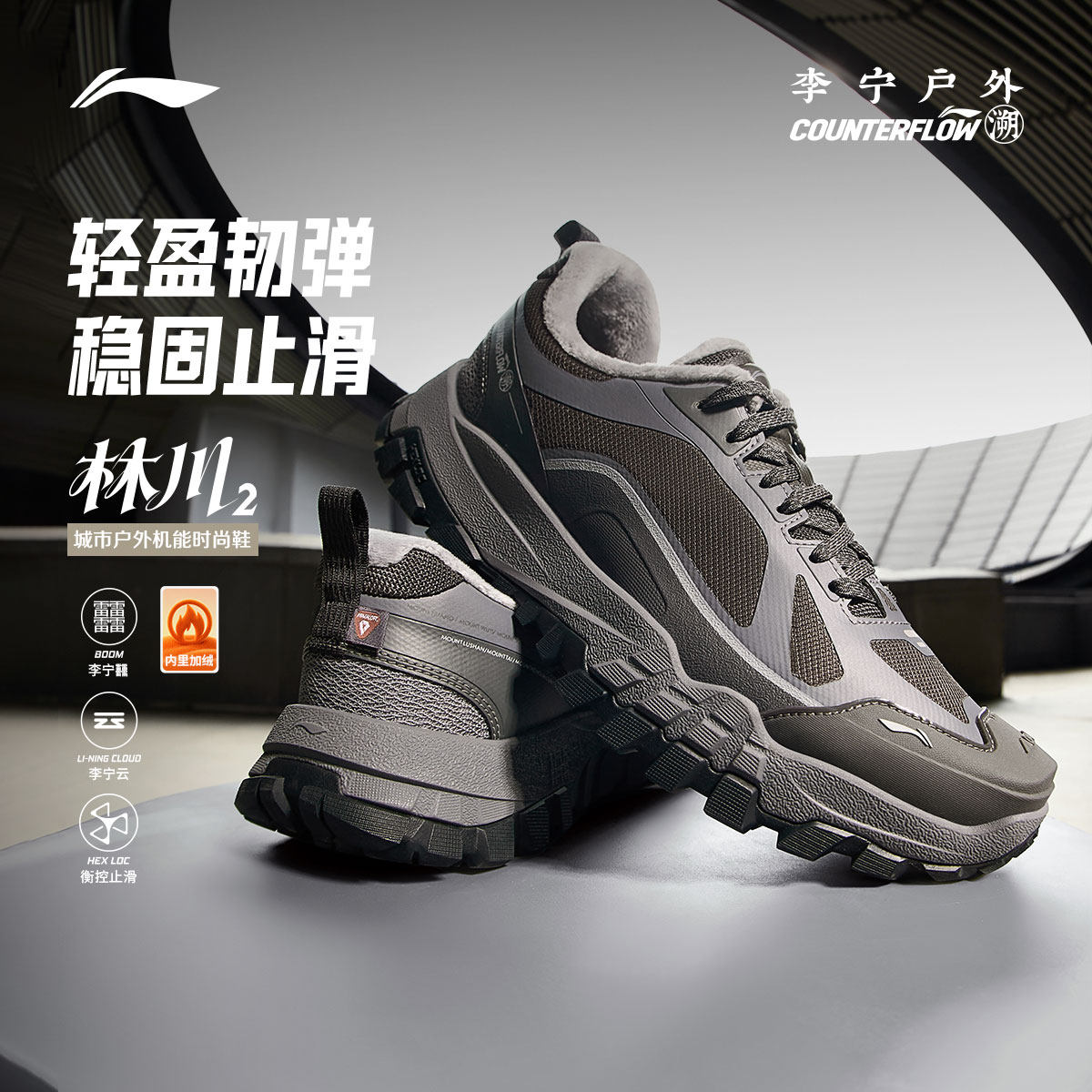 李宁户外CF溯｜林川2 FLEECE户外鞋男女鞋2026新款加绒低帮运动鞋