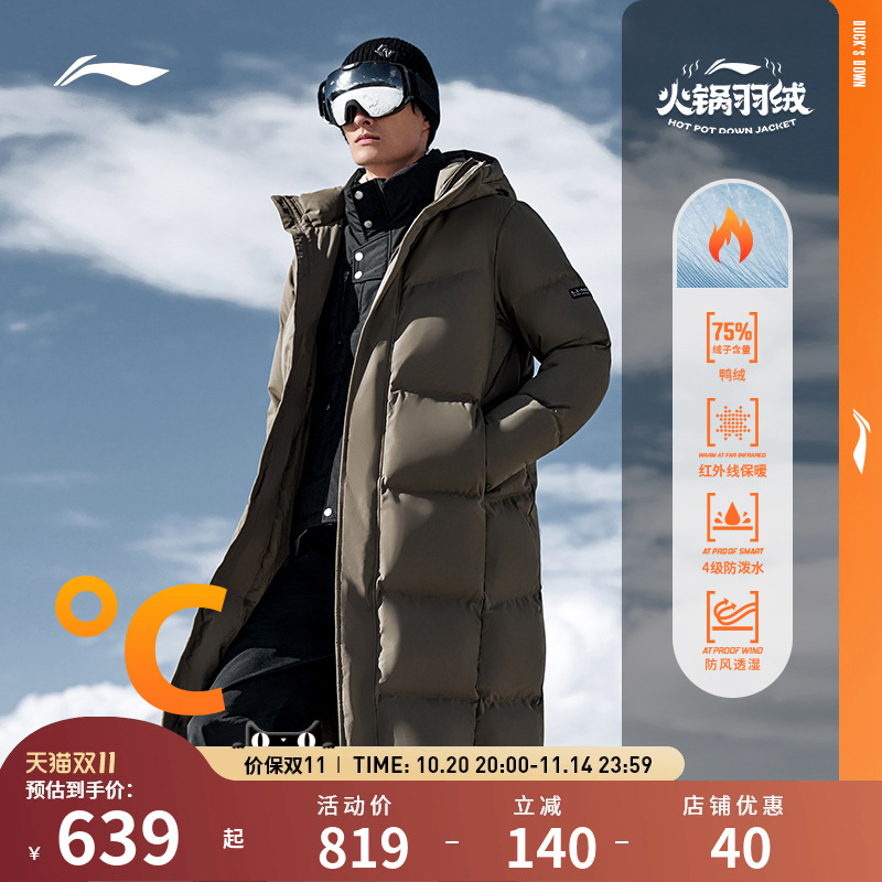 李宁火锅羽绒服 男子75%鸭绒防泼水保暖修身简约户外长款羽绒服