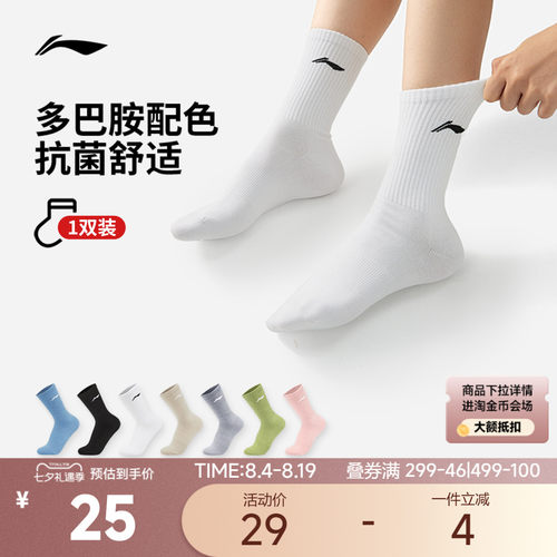 李宁运动袜亲肤弹力透气纯色简约