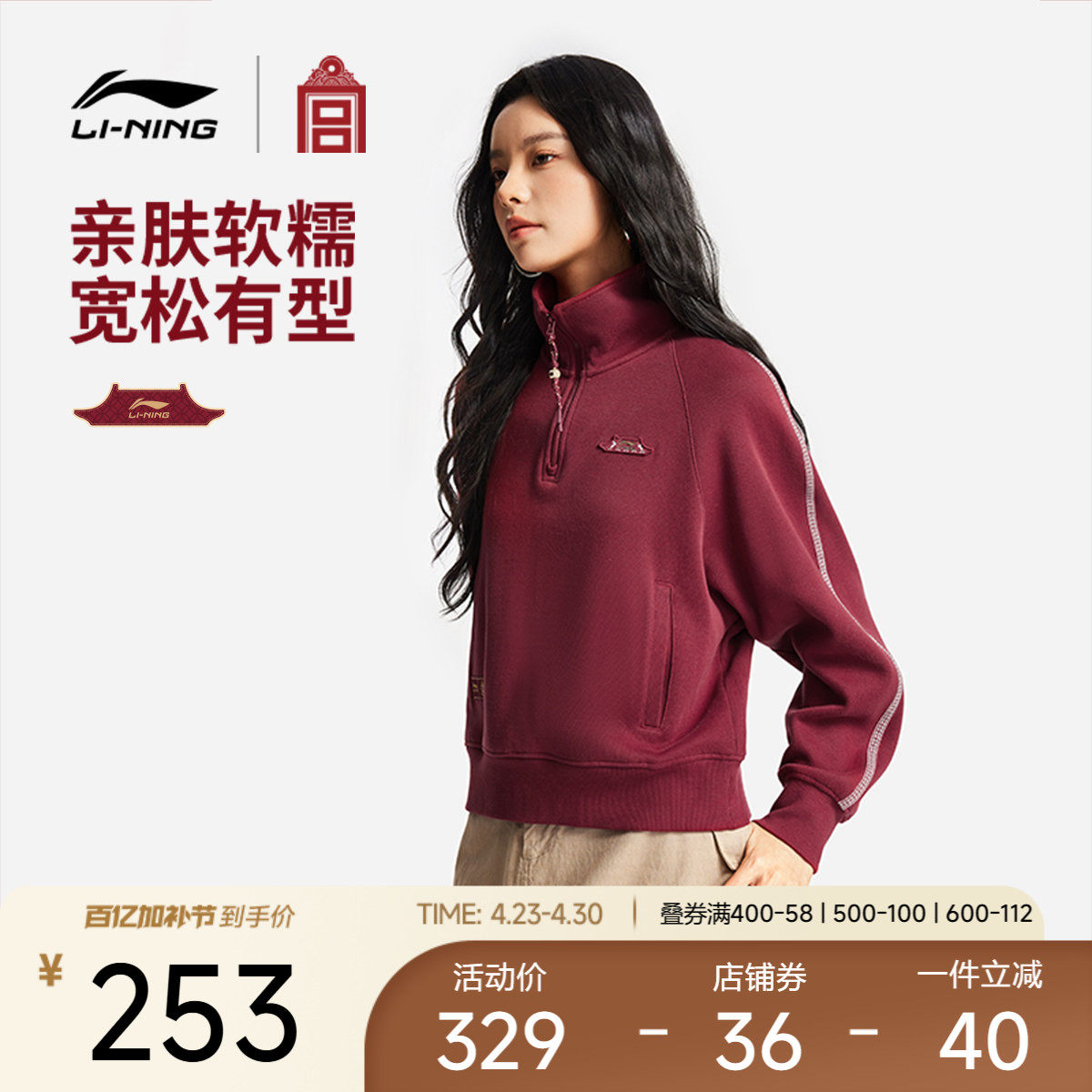 李宁卫衣中国文化系列故宫联名女款亲肤舒适宽松半拉链套头卫衣