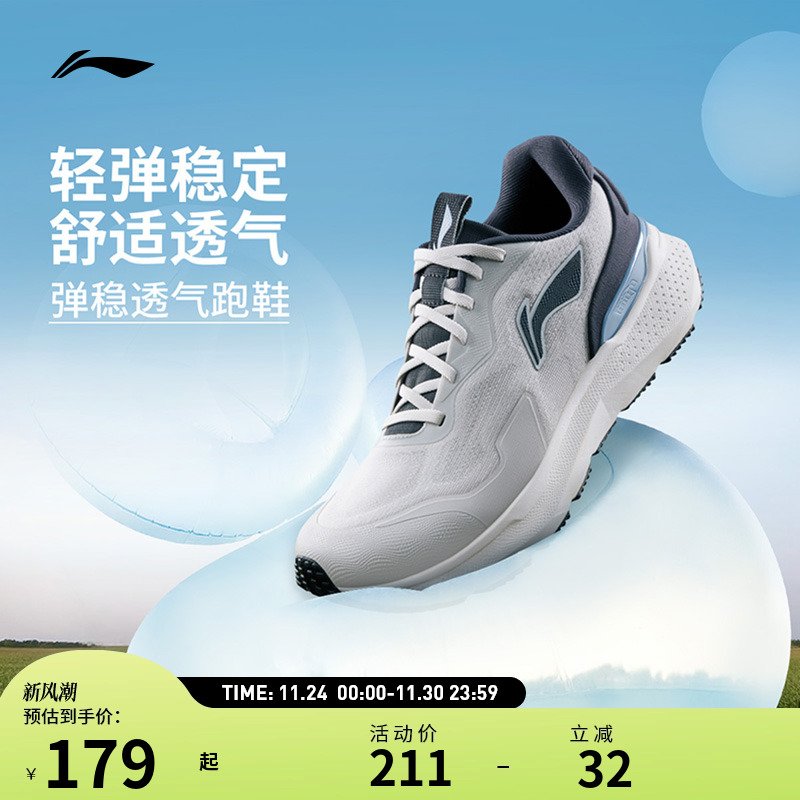 【25新品】李宁跑步鞋 易适2.0  男子轻弹透气软底回弹缓震运动鞋