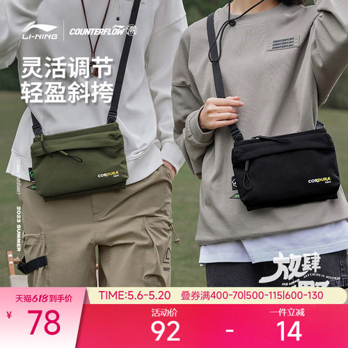 李宁CF男女款斜挎包运动包