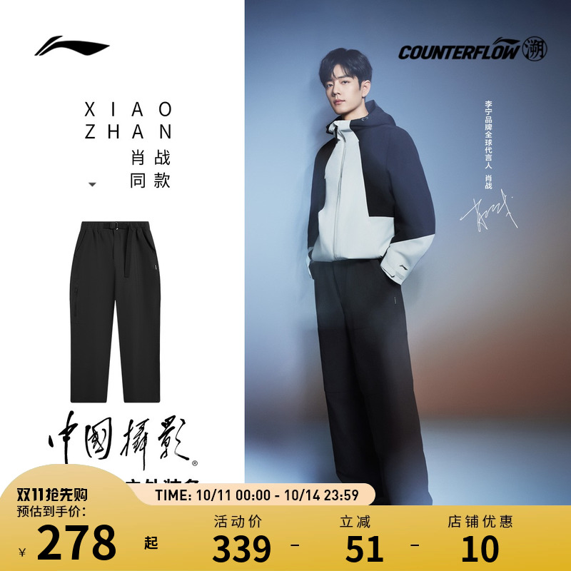【肖战同款】李宁户外CF溯｜运动裤 男子防泼水防风保暖休闲长裤