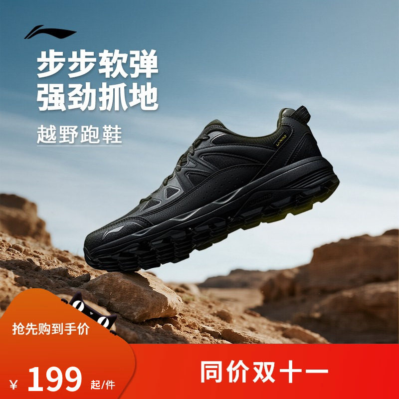【25新品】李宁越野跑鞋 高达 男女款减震抓地回弹透气户外运动鞋