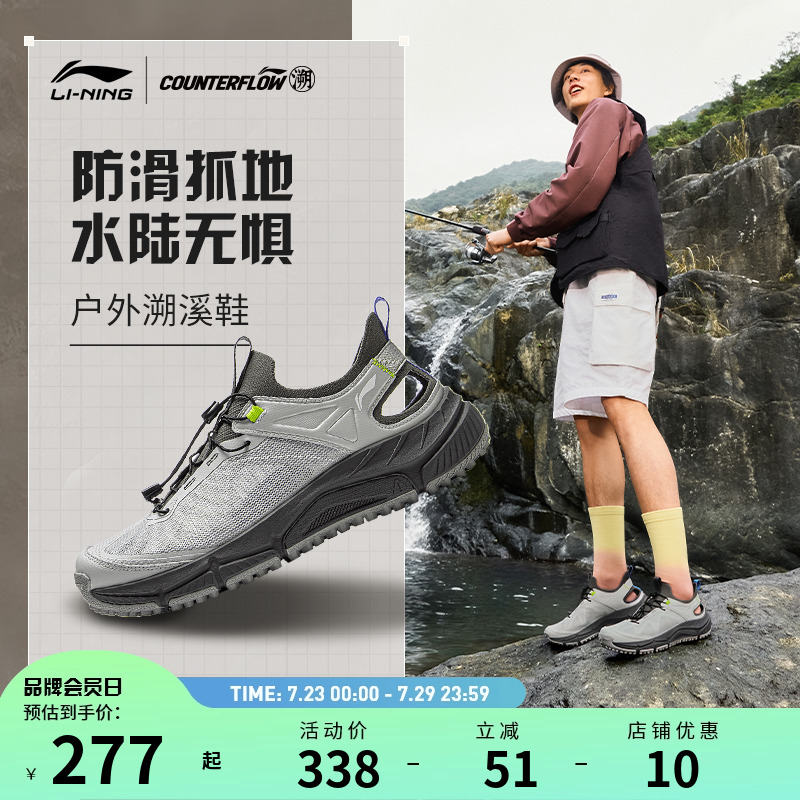 李宁溯溪鞋 逸界 男女款夏季防滑抓地速干透气户外涉水凉鞋休闲鞋