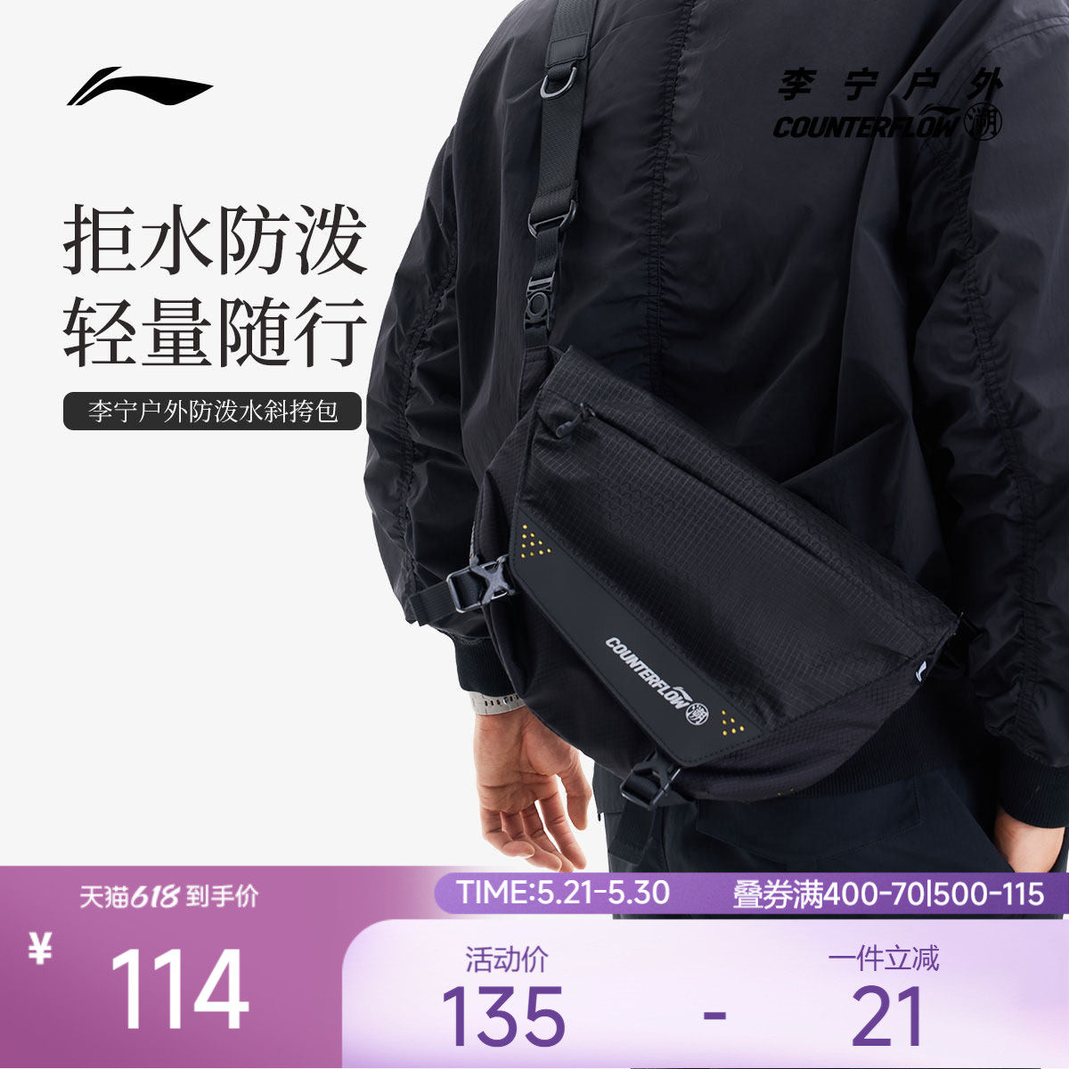 李宁户外CF溯丨斜挎包男包女包防泼水反光百搭时尚潮流休闲运动包