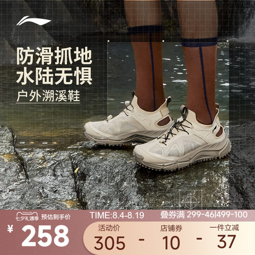 李宁逸界lite1.0溯溪男子户外鞋