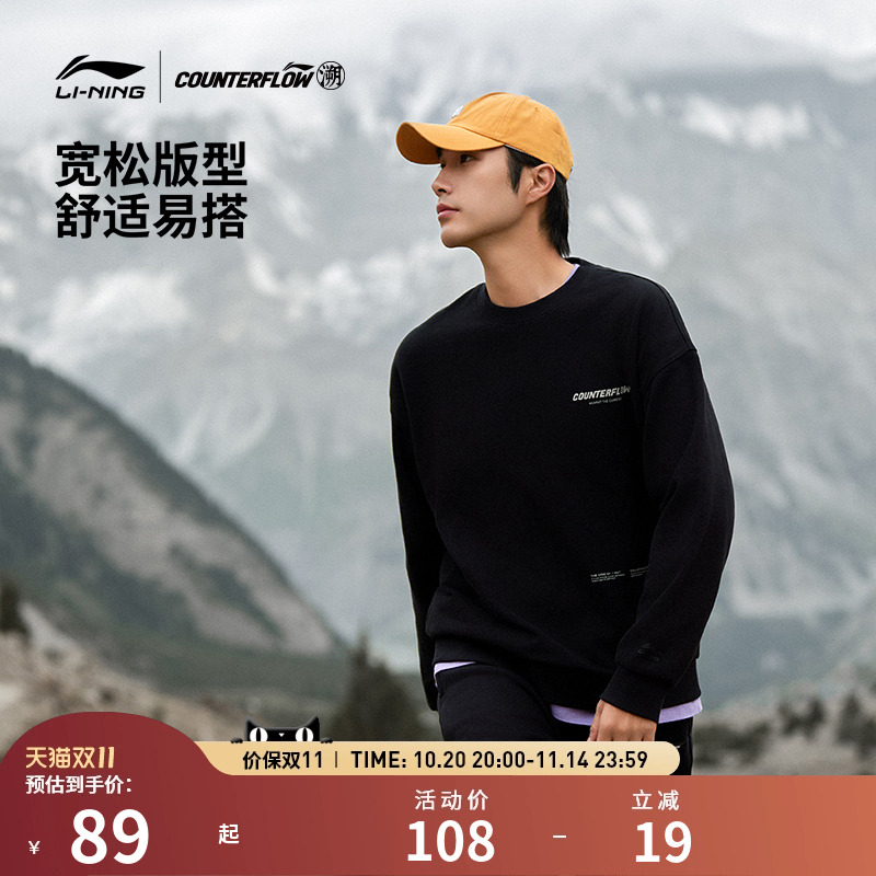 李宁户外CF溯|鲟游卫衣 男女同款保暖宽松舒适套头圆领运动卫衣