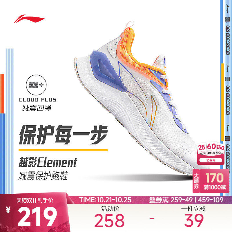 李宁鞋越影Element男款跑鞋