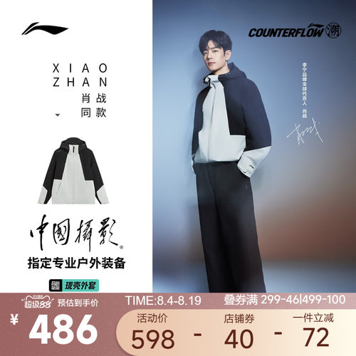 李宁户外风衣软壳透气防风轻量化