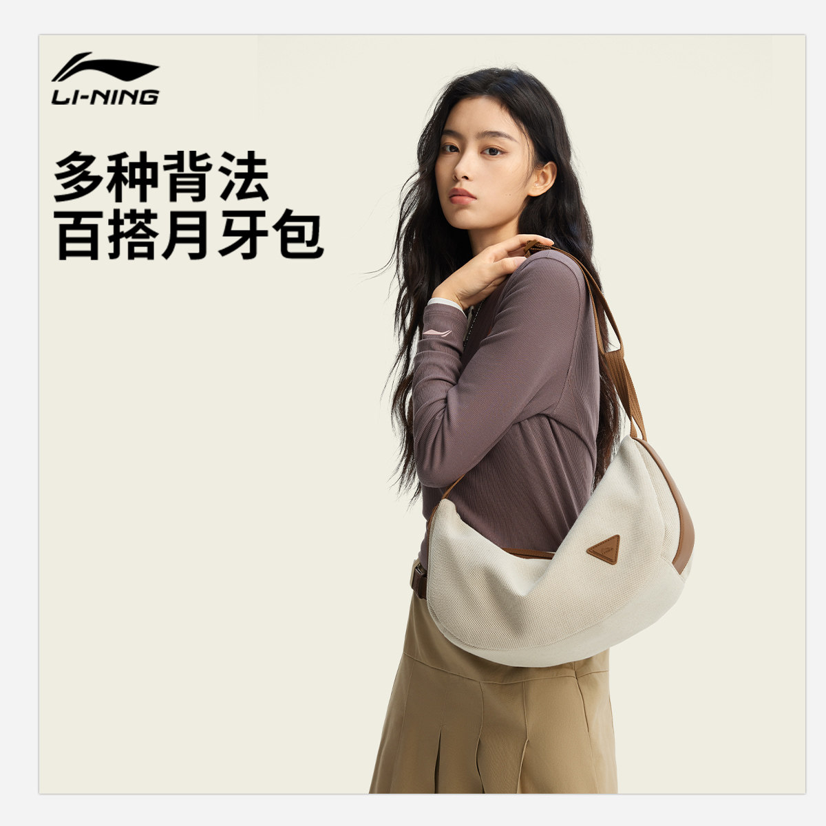 李宁斜挎包女包2026新款运动高级感轻奢小众通勤高颜值休闲月牙包