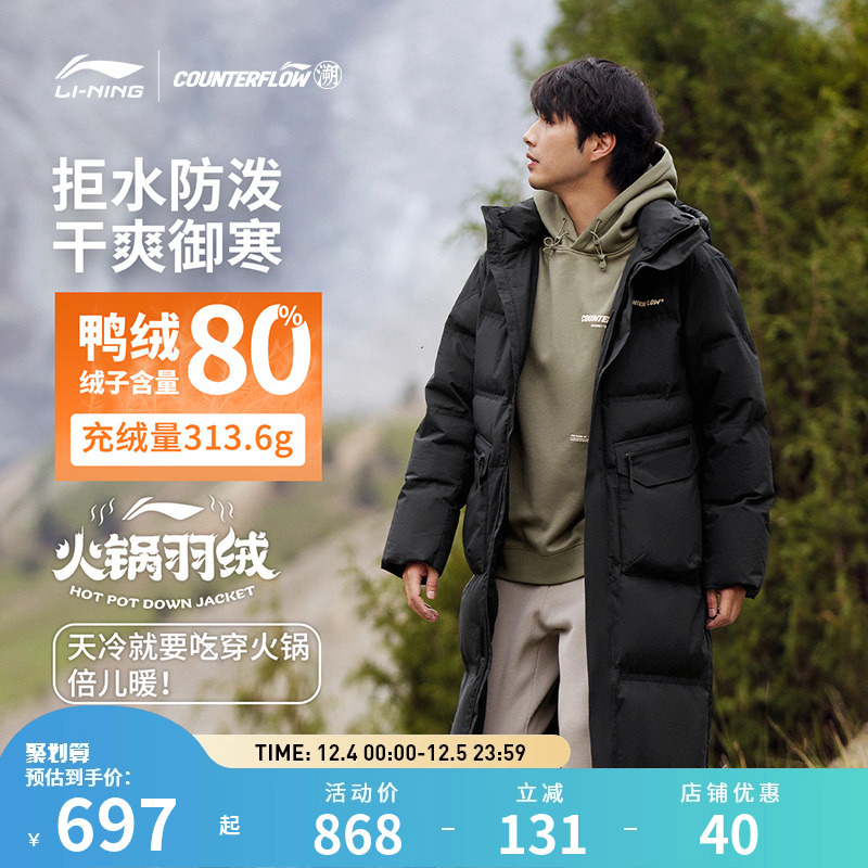 李宁CF溯羽绒服溯之东方