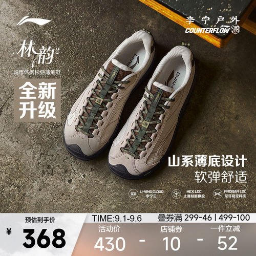 限时早鸟价368丨李宁林韵2户外鞋