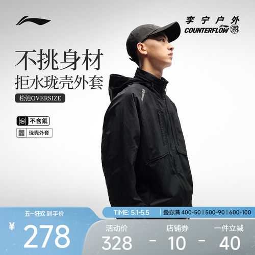 李宁山系防风夹克通勤珑壳外套