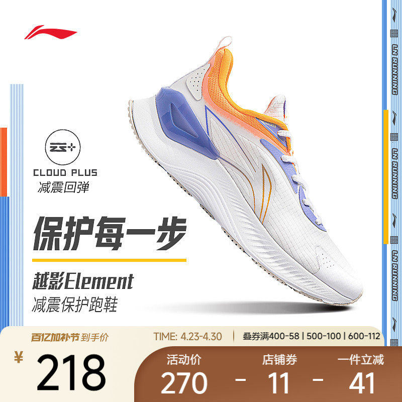 李宁跑步鞋越影Element|男款轻量高回弹减震稳定防滑耐磨运动跑鞋