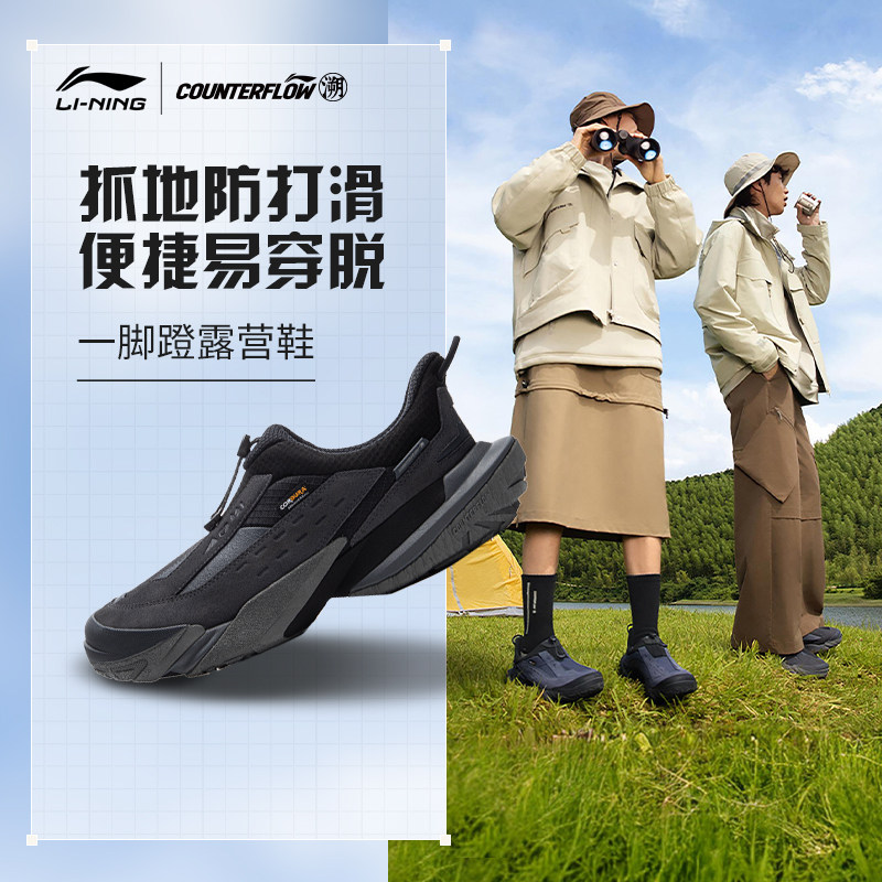 李宁户外CF溯｜行山休闲鞋男女同款防滑耐磨缓震软底防泼水一脚蹬,户外/登山/野营/旅行用品,登山鞋/徒步鞋,淘宝优惠券,粉丝福利购,淘宝优惠卷