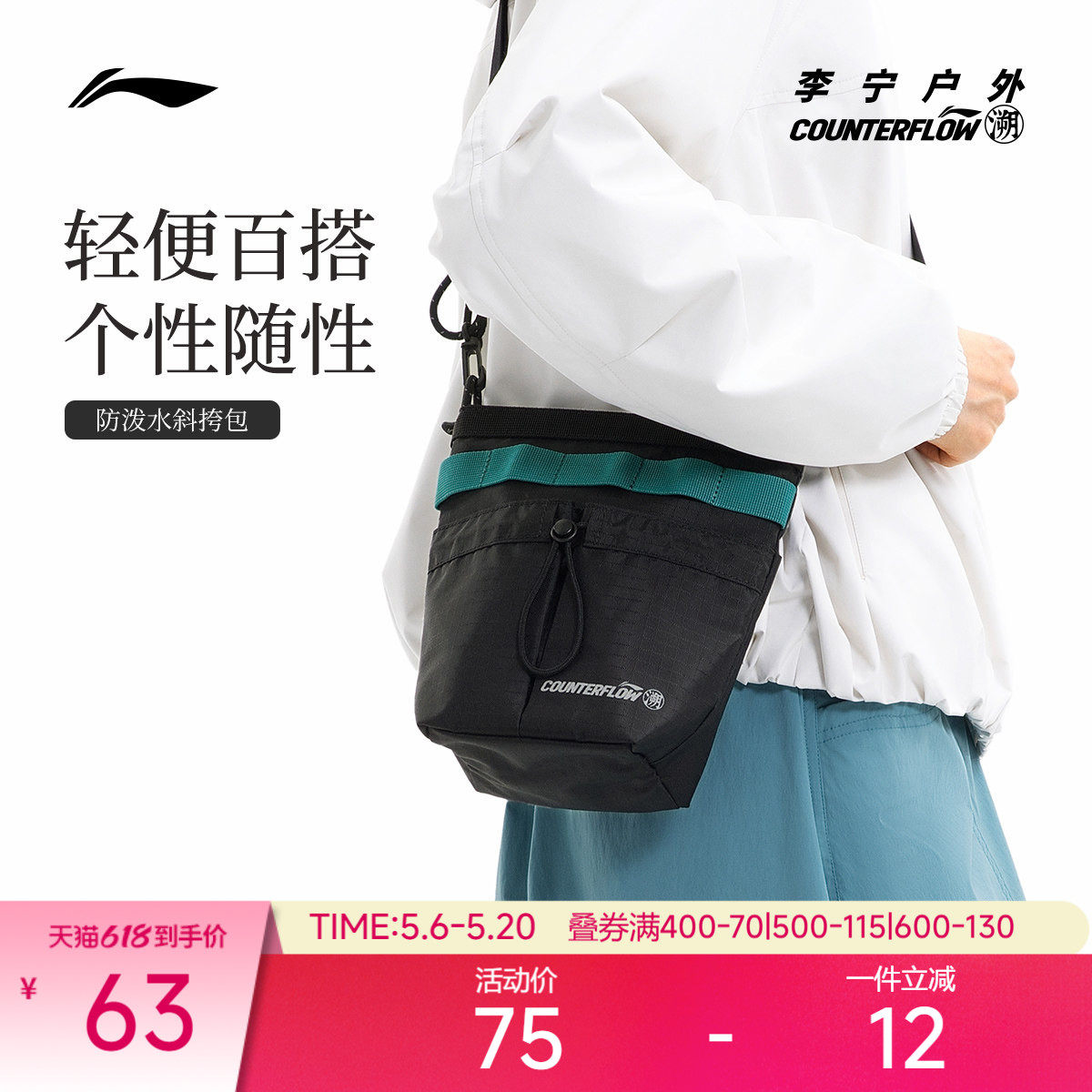 李宁户外CF溯|斜挎包男包女包新款大容量轻便户外健身反光运动包