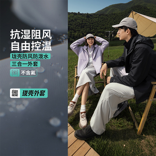 李宁户外CF溯|珑壳外套 男女秋季新品三合一防泼水防风登山外套
