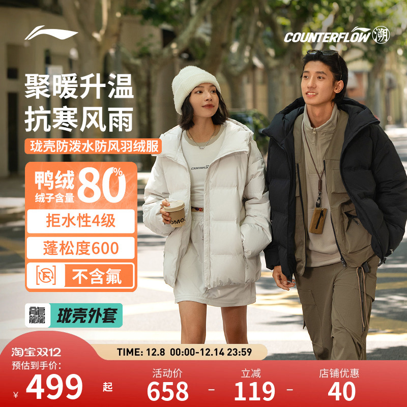 【25新品】李宁户外CF溯｜白龘羽绒服 男女同款防泼水保暖短外套