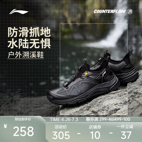 李宁逸界lite1.0溯溪男子户外鞋