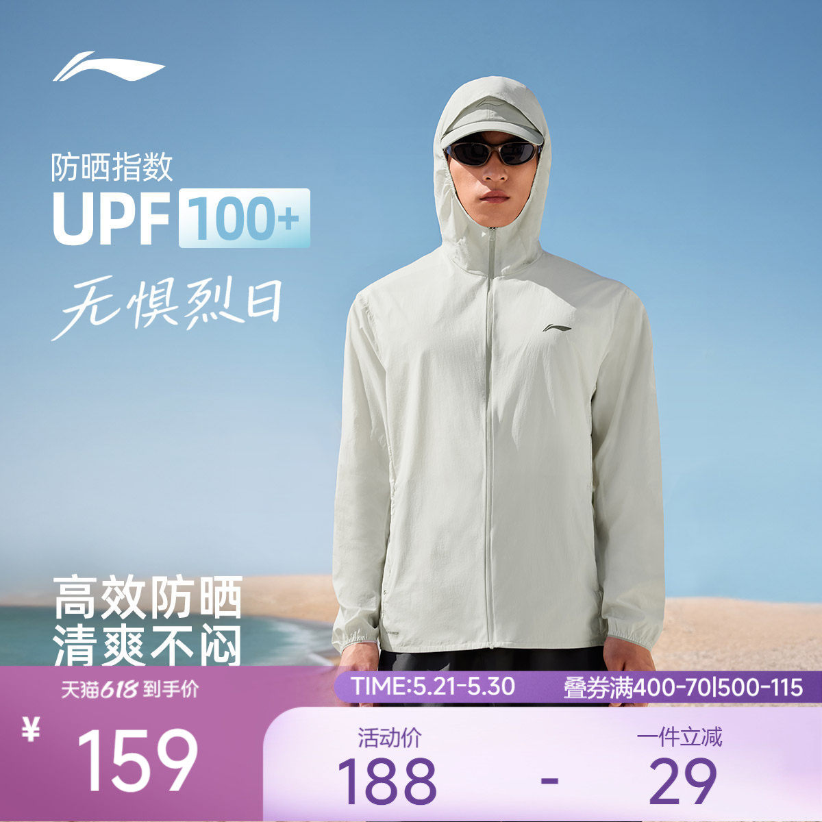 李宁防晒衣男2026夏季新品轻薄透气连帽外套户外跑步梭织运动风衣