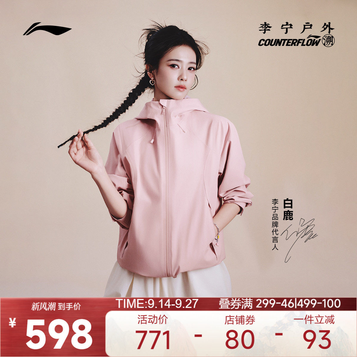 李宁CF万龙甲宽松女三合一冲锋衣
