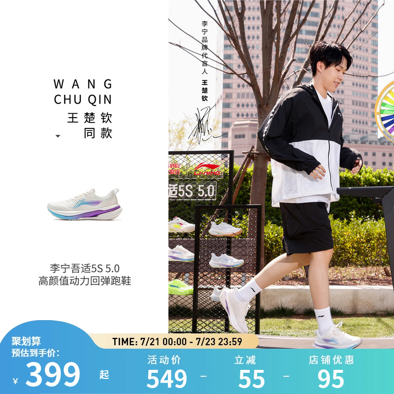 【王楚钦同款】李宁跑步鞋 吾适5S 5.0 男女款轻盈回弹缓震运动鞋