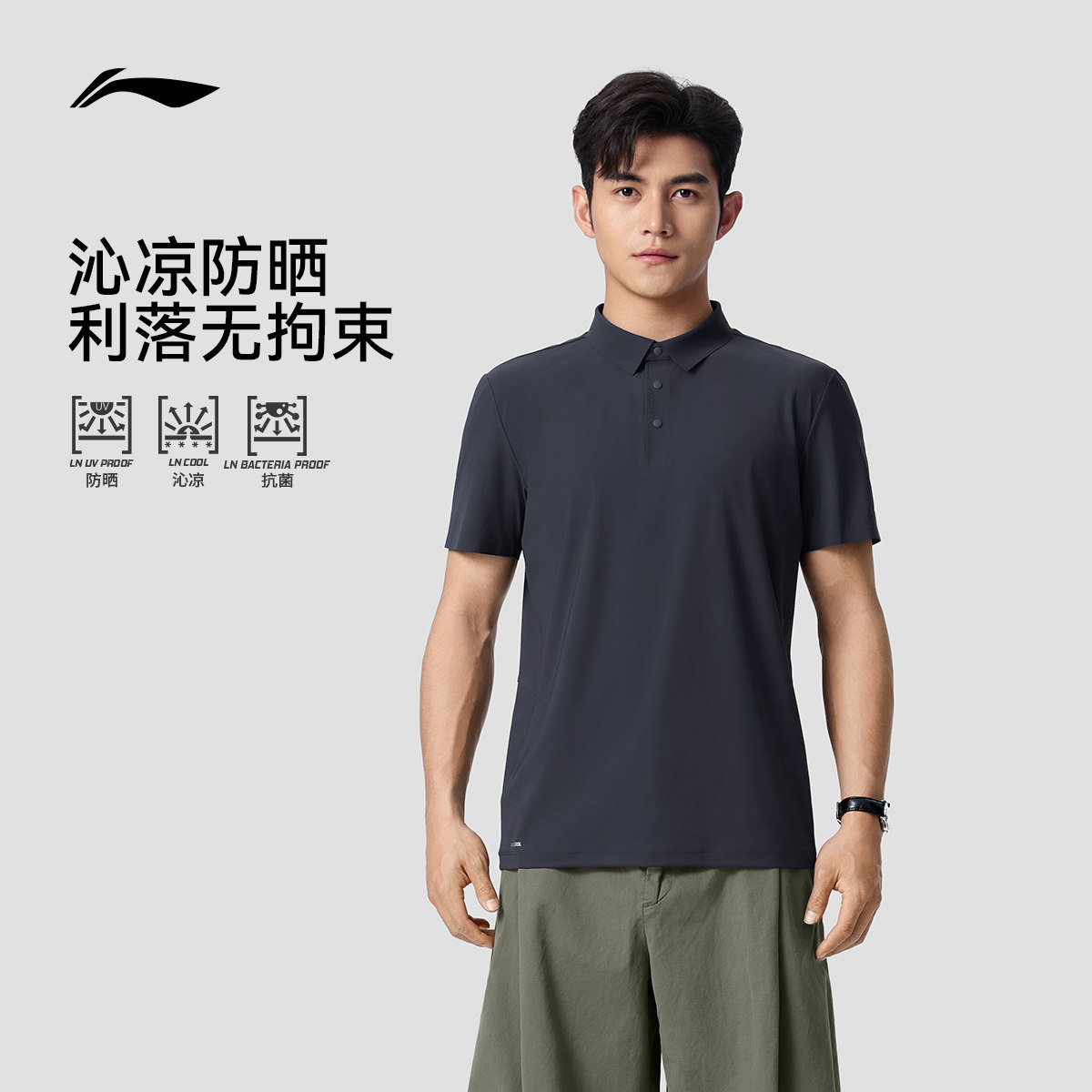 李宁冰丝POLO衫男士夏季2026新款官方正品防晒商务T恤运动短袖