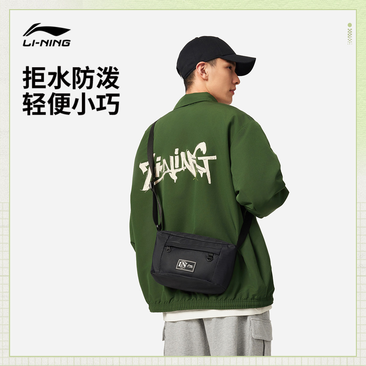 【25新品】李宁斜挎包 健身系列 男女款简约便携轻巧防泼水单肩包