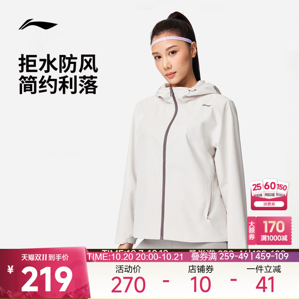 李宁防晒宽松连帽女运动风衣