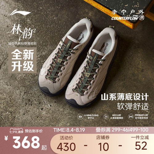 限时早鸟价368丨李宁林韵2户外鞋