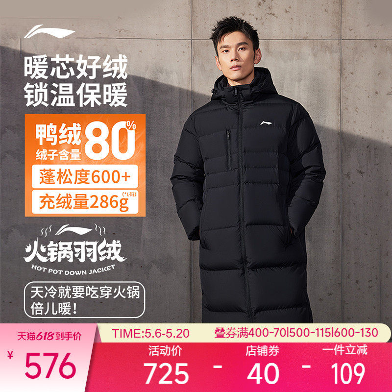 李宁火锅羽绒服健身系列男款保暖御寒舒适轻盈简约鸭绒长羽绒服