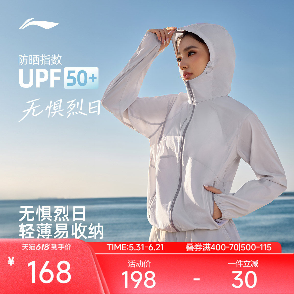 李宁防晒衣女26新品夏季轻薄外套户外出游皮肤衣冰丝跑步运动风衣