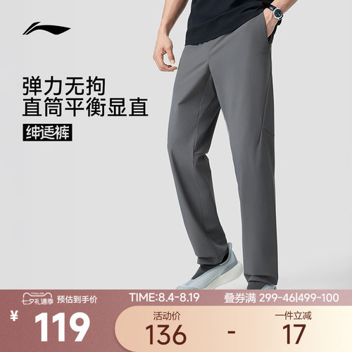 李宁凉爽男运动长裤运动裤