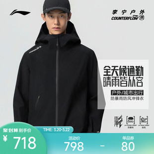 李宁户外CF溯|万龙甲冲锋衣黑龘男女连帽情侣上衣梭织通勤运动服