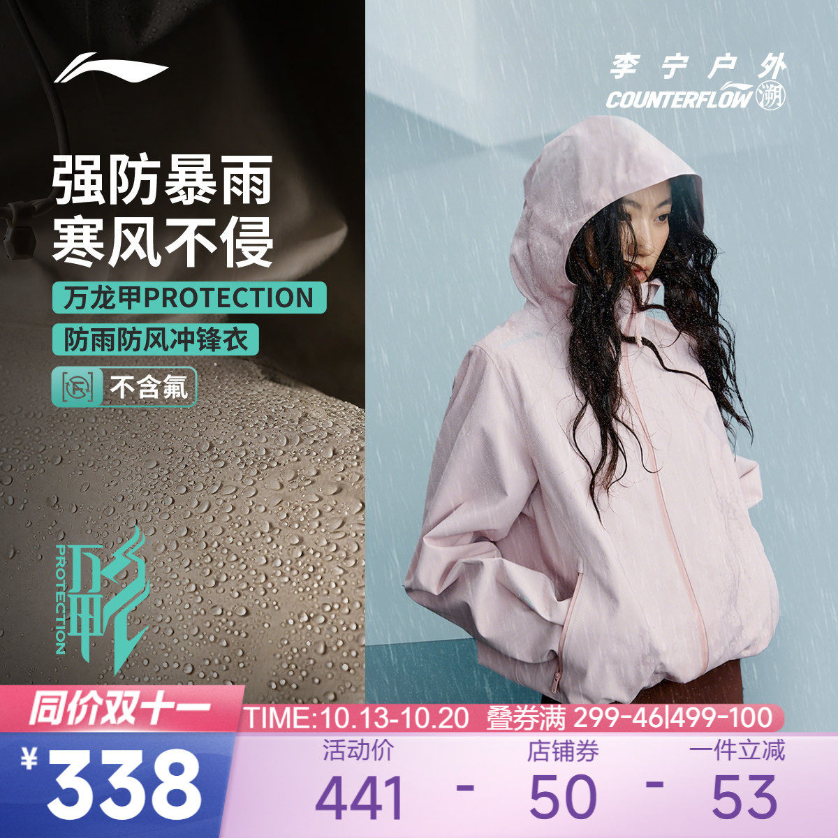 【同价11】李宁户外CF溯丨万龙甲冲锋衣女士防水防风硬壳粉色外套