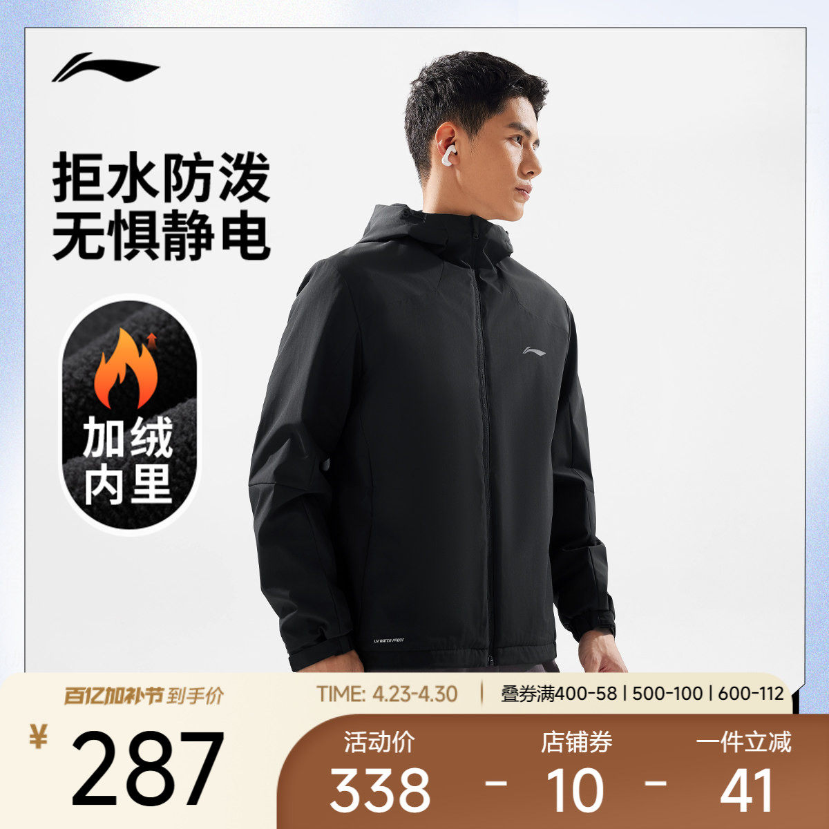 李宁运动外套健身系列男款加绒保暖防泼水抗静电宽松户外运动风衣